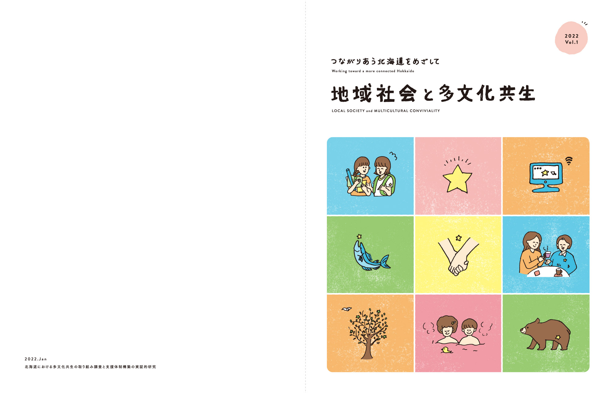 講習会冊子