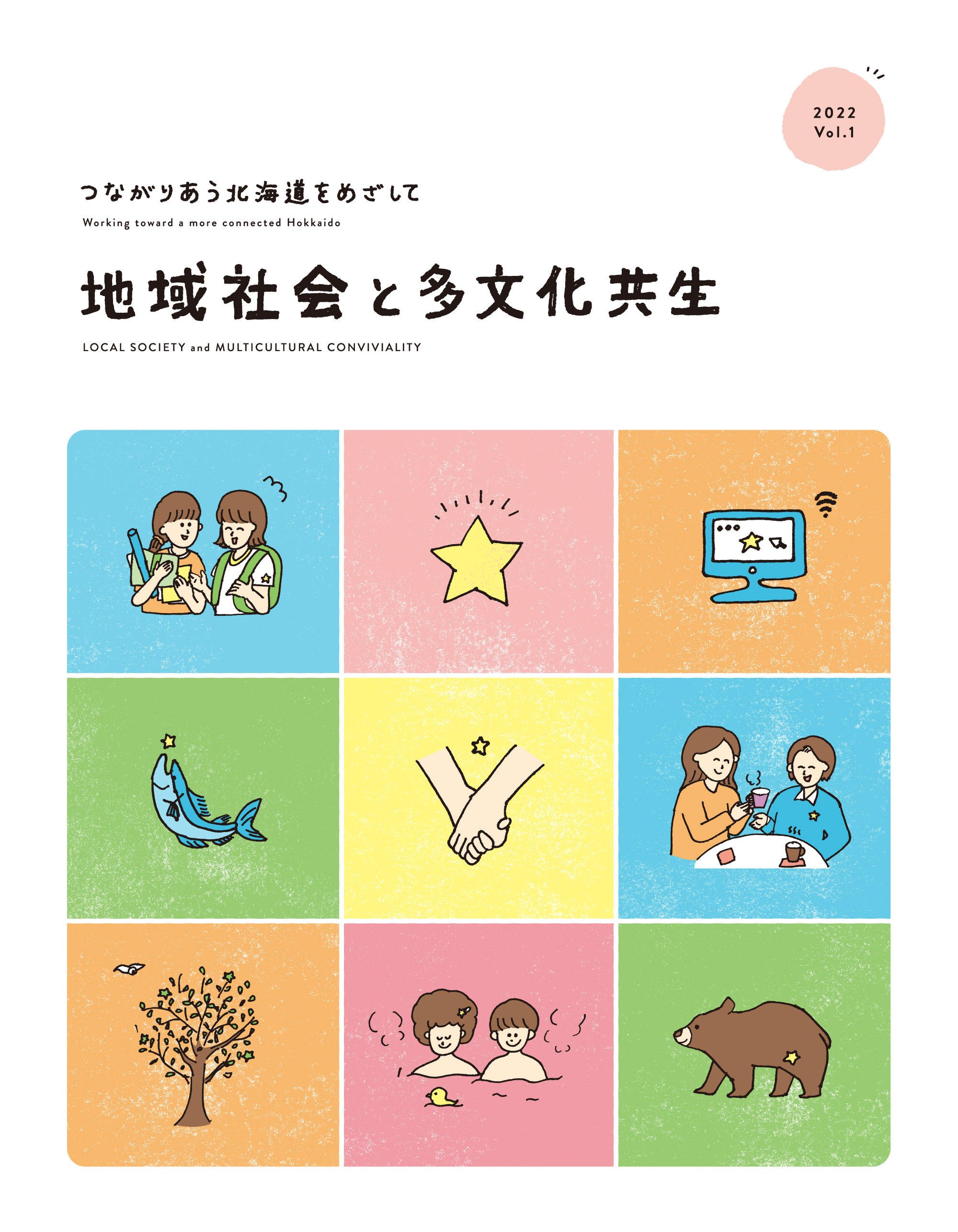講習会冊子