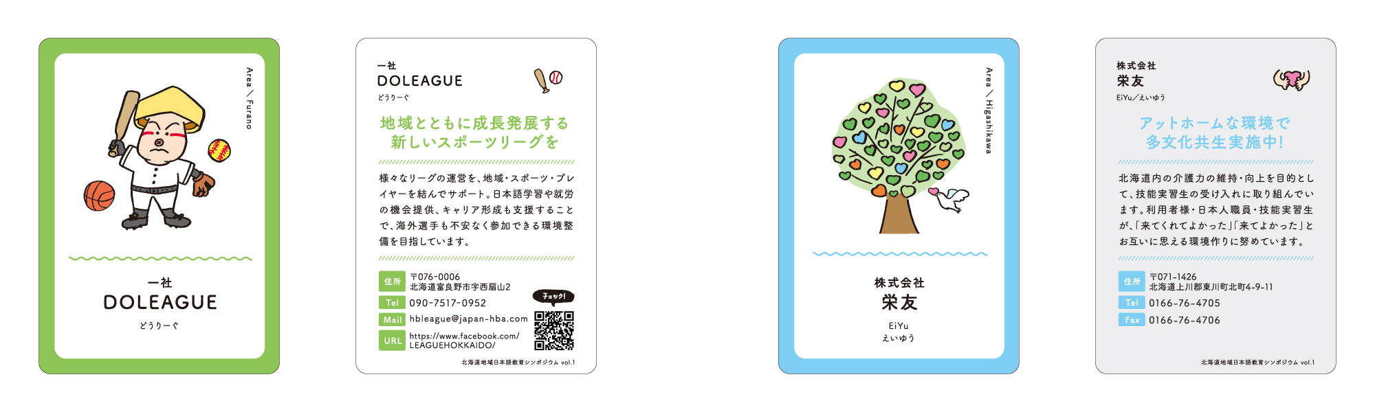 支援団体カード