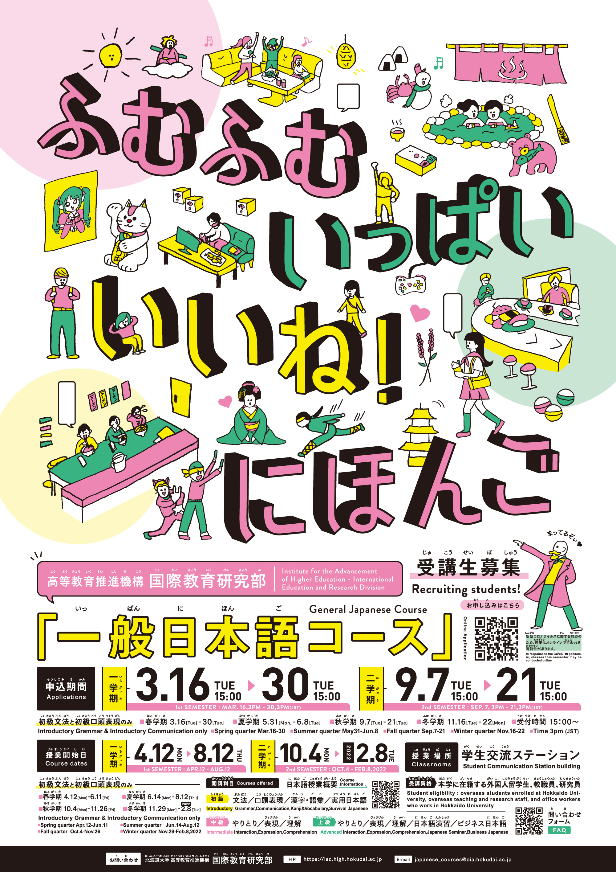 受講生募集ポスター
