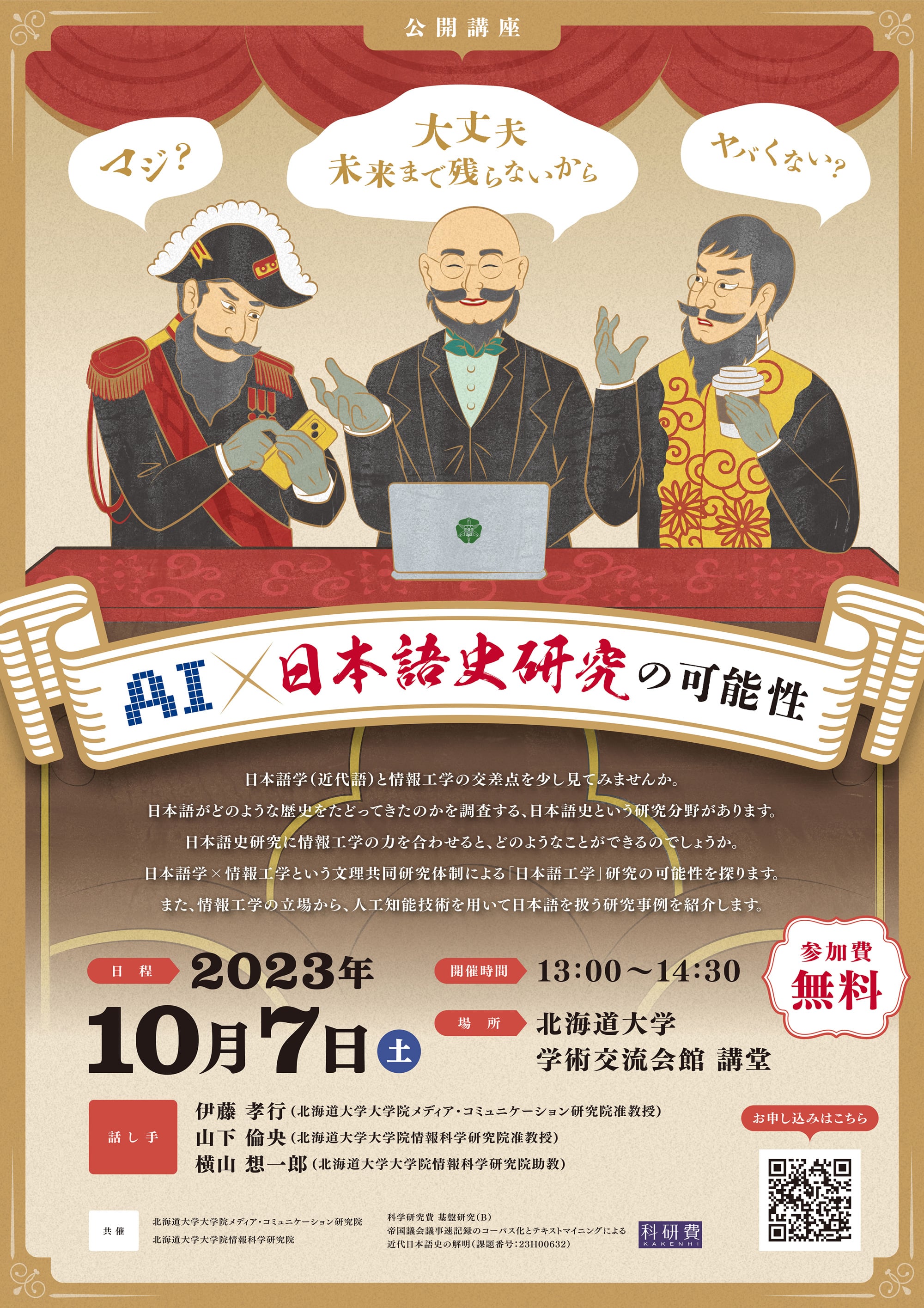 AI×日本語史研究の可能性　ポスター