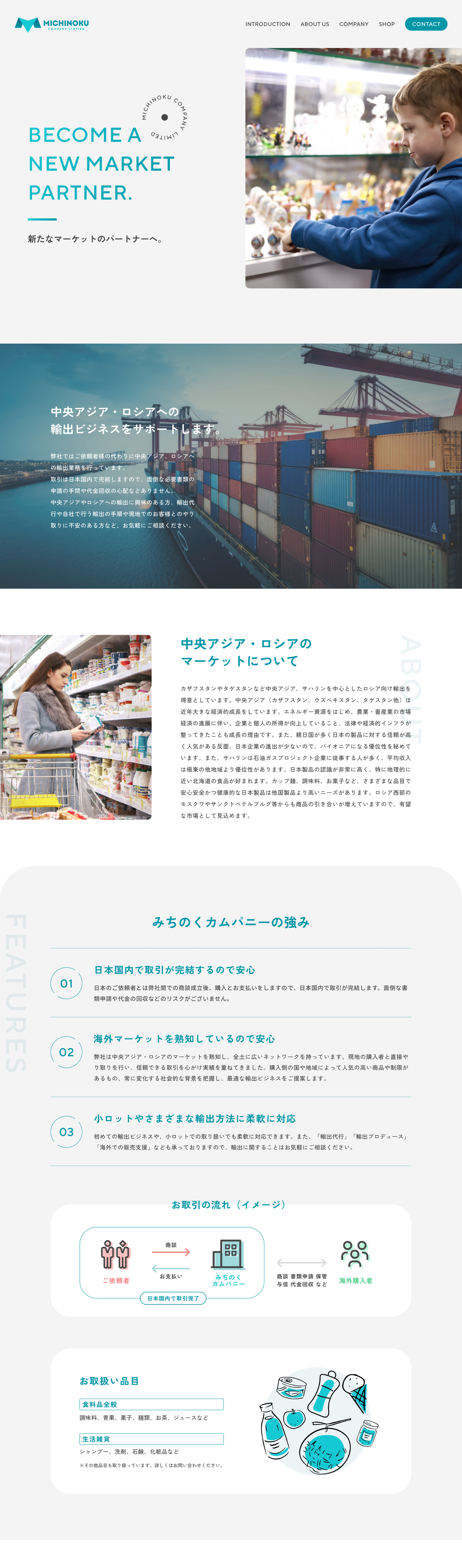 みちのくカムパニー　トップページ