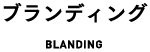 BRANDING